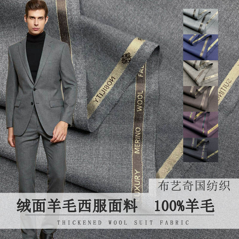 Wool Suit Jacket - 100% шерстяная ткань на метр для